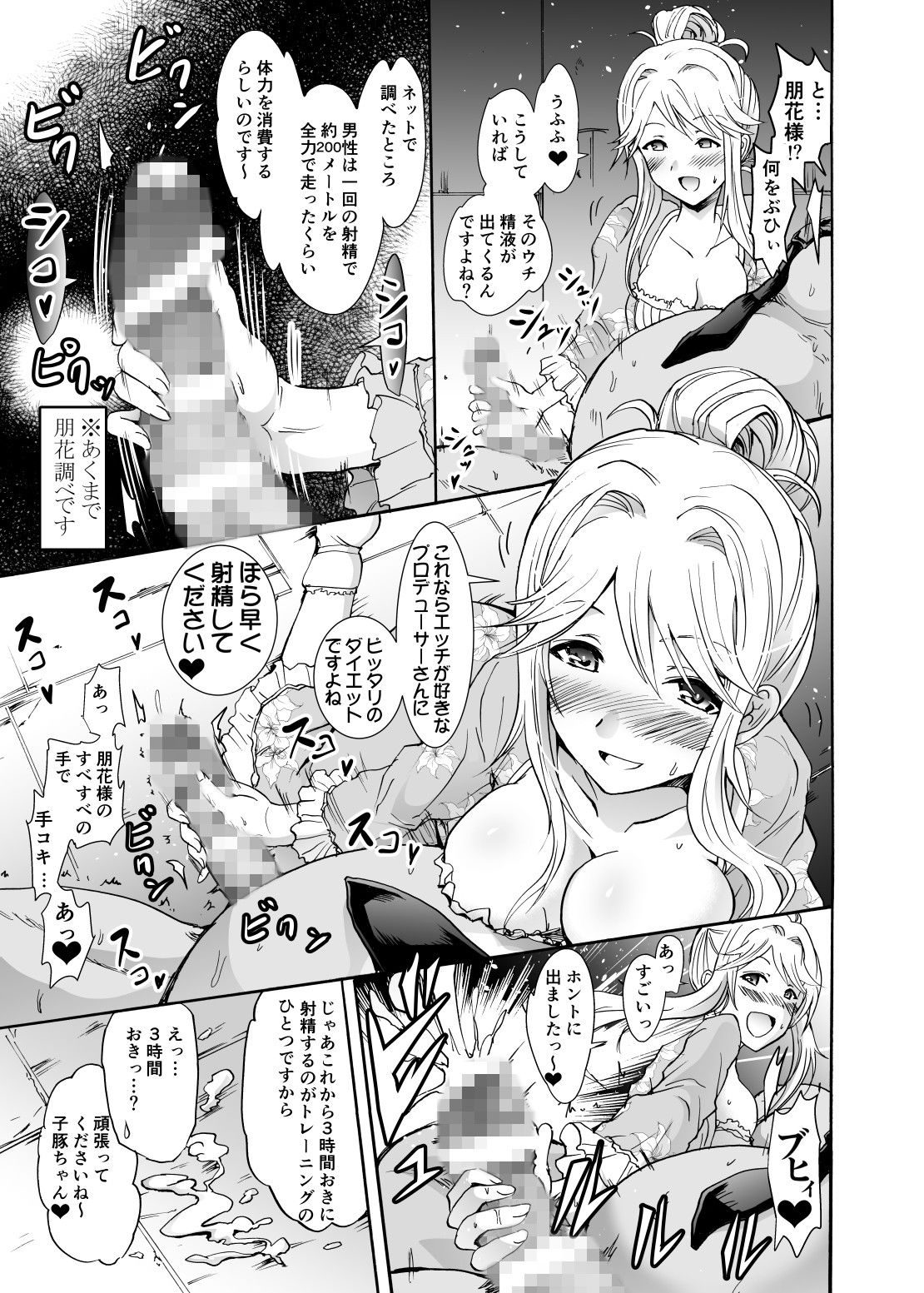 ともトレ！朋花様といっしょに性なるとれーにんぐ！ サンプル1ページ目