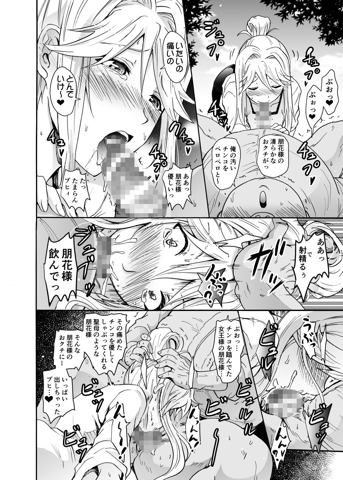 ともトレ！朋花様といっしょに性なるとれーにんぐ！ サンプル2ページ目