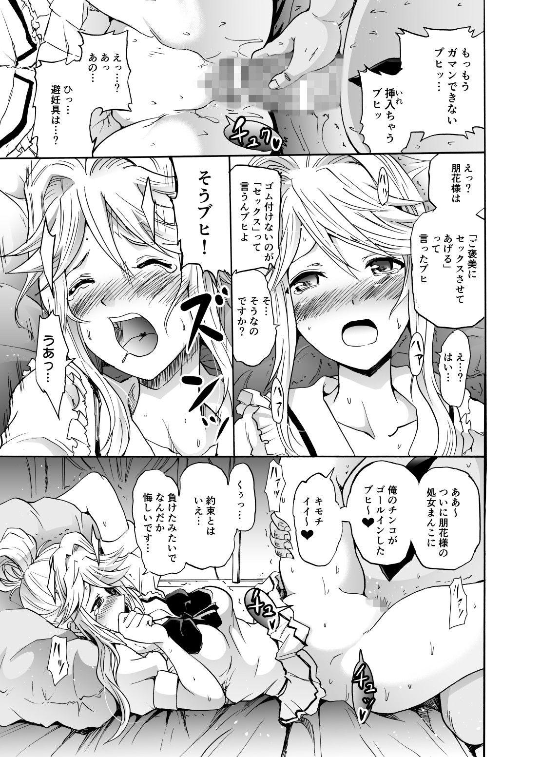 ともトレ！朋花様といっしょに性なるとれーにんぐ！ サンプル4ページ目