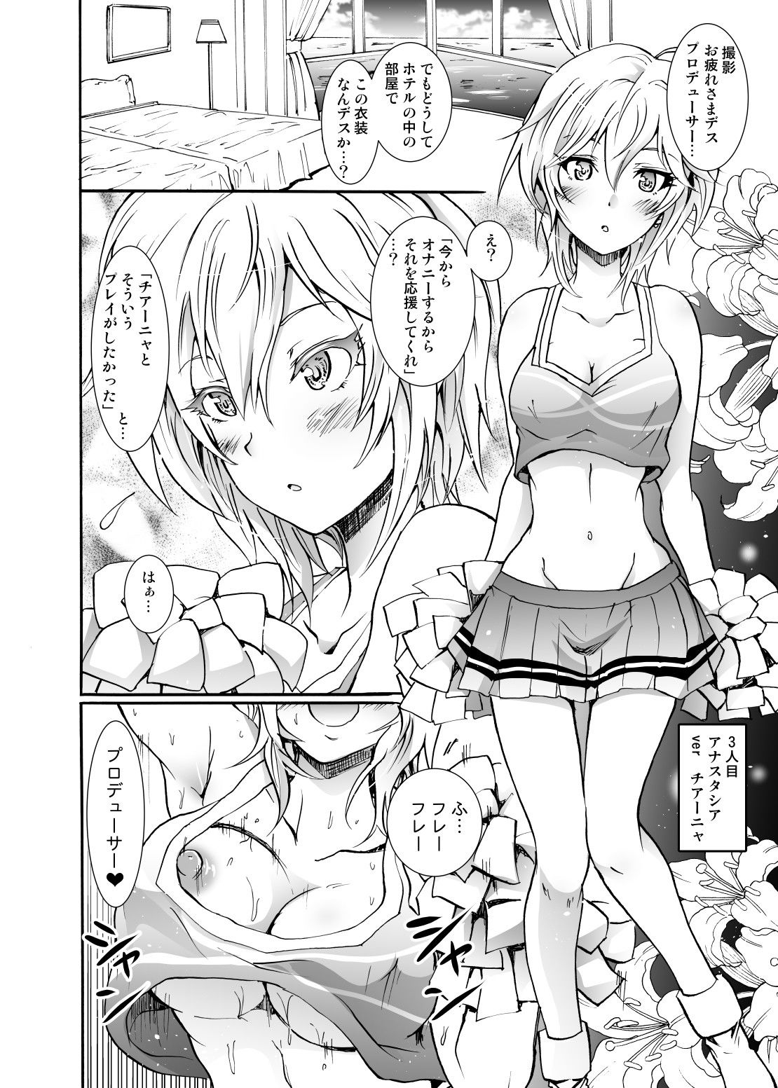 プロジェクト「ギリギリ撮影会」！クローネで凛ちゃんなう！ サンプル2ページ目