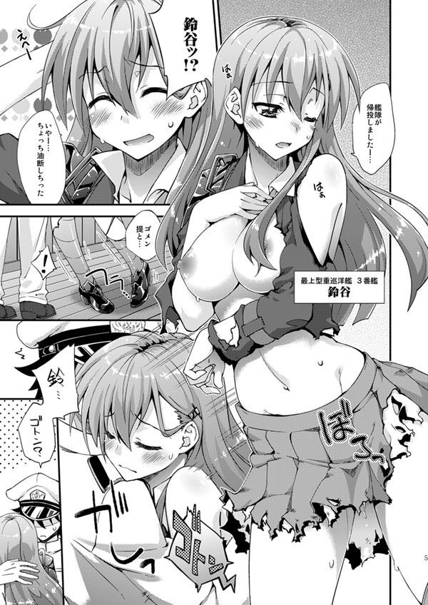 鈴谷とどうする？ナニしちゃう？2 サンプル1ページ目