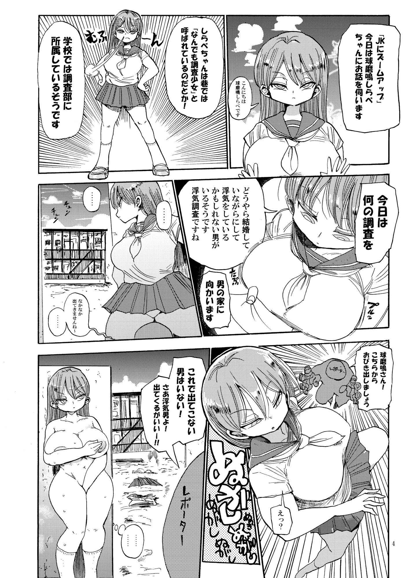 なんでも調査少女の同人誌が出た？分かりました調査します サンプル1ページ目