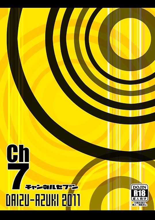 ch7＜チャンネルセブン＞ サンプル3ページ目