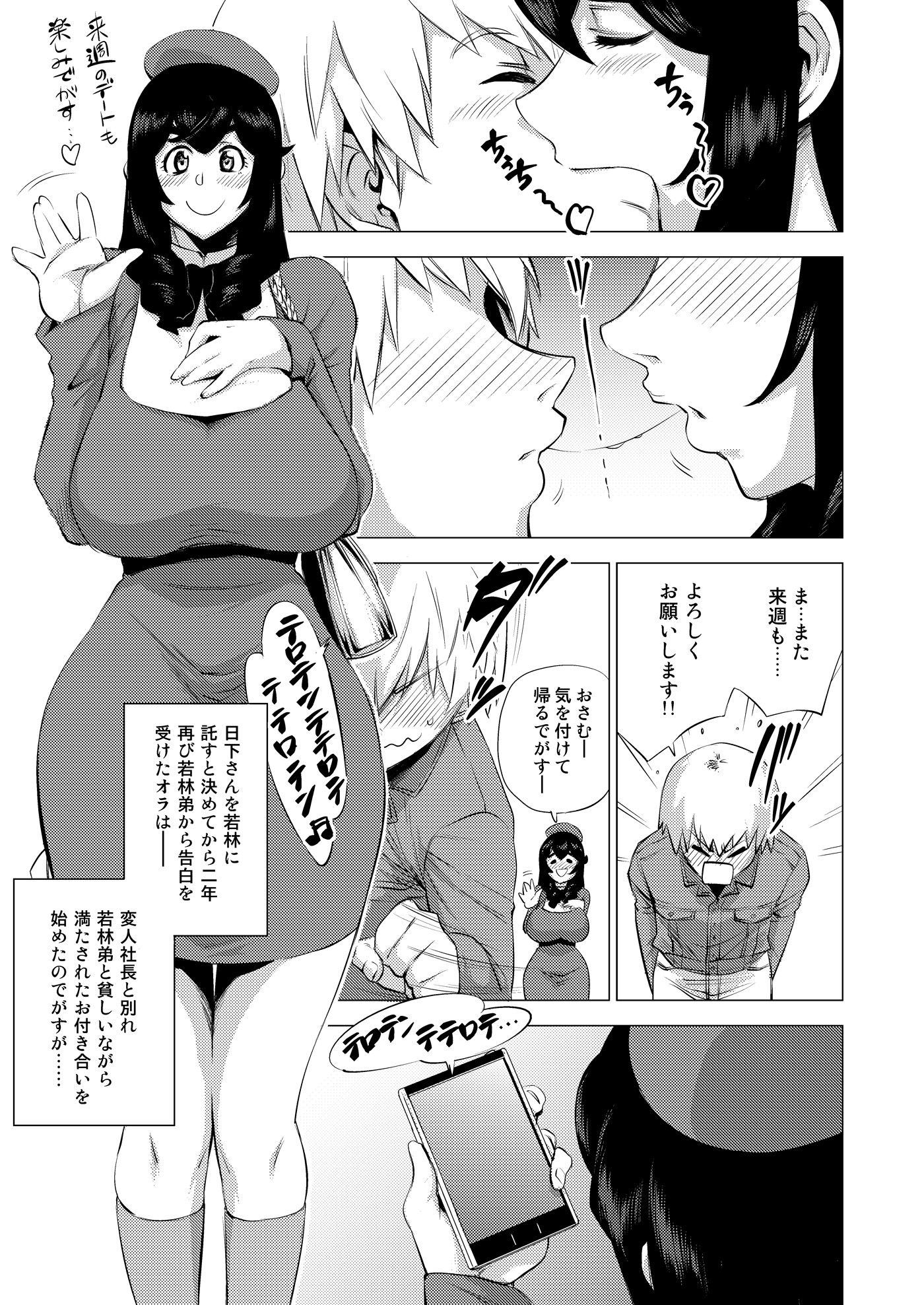 MIO5はらマシュ サンプル1ページ目