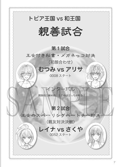 萌えレス17 ふたりの可愛い女のコがどっちかギブアップするまで闘うものがたり サンプル1ページ目