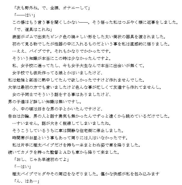 『ノンフィクション』性体験インタビューレポート vol2.清純処女が変態女になるまで。 サンプル2ページ目