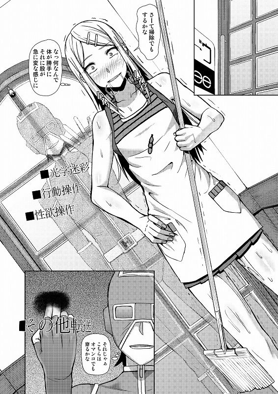 変人マン変身セット〜変人マンに変身して女の子を幸せにしてあげよう！〜 サンプル1ページ目