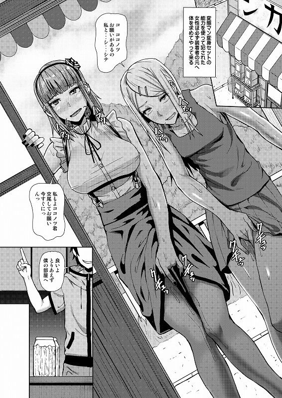 変人マン変身セット〜変人マンに変身して女の子を幸せにしてあげよう！〜 サンプル3ページ目