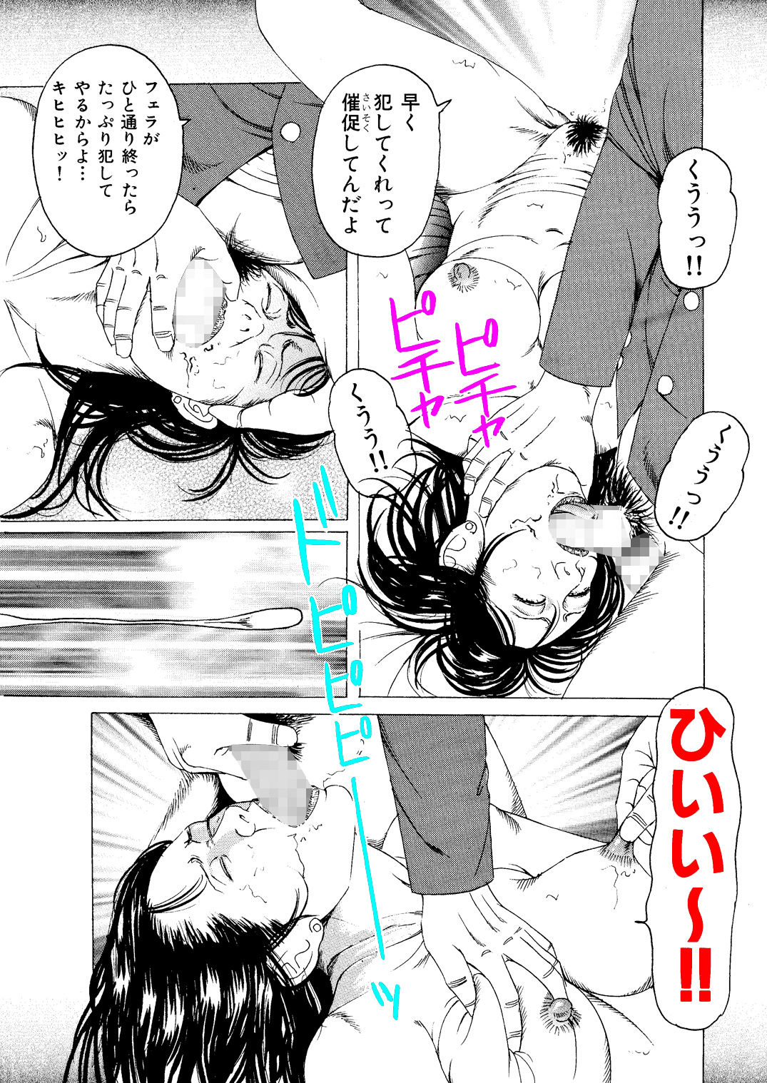 女教師 輪●調教 サンプル2ページ目