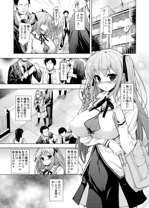お嬢様と壁の穴。 サンプル1ページ目