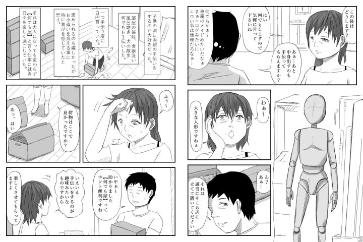 100円おばさん〜何でも屋さんは頼めば100円でエッチなお願いも聞いてくれます〜 サンプル1ページ目