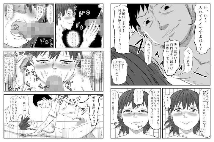 100円おばさん〜何でも屋さんは頼めば100円でエッチなお願いも聞いてくれます〜 サンプル3ページ目