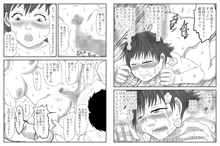 100円おばさん〜何でも屋さんは頼めば100円でエッチなお願いも聞いてくれます〜 サンプル4ページ目