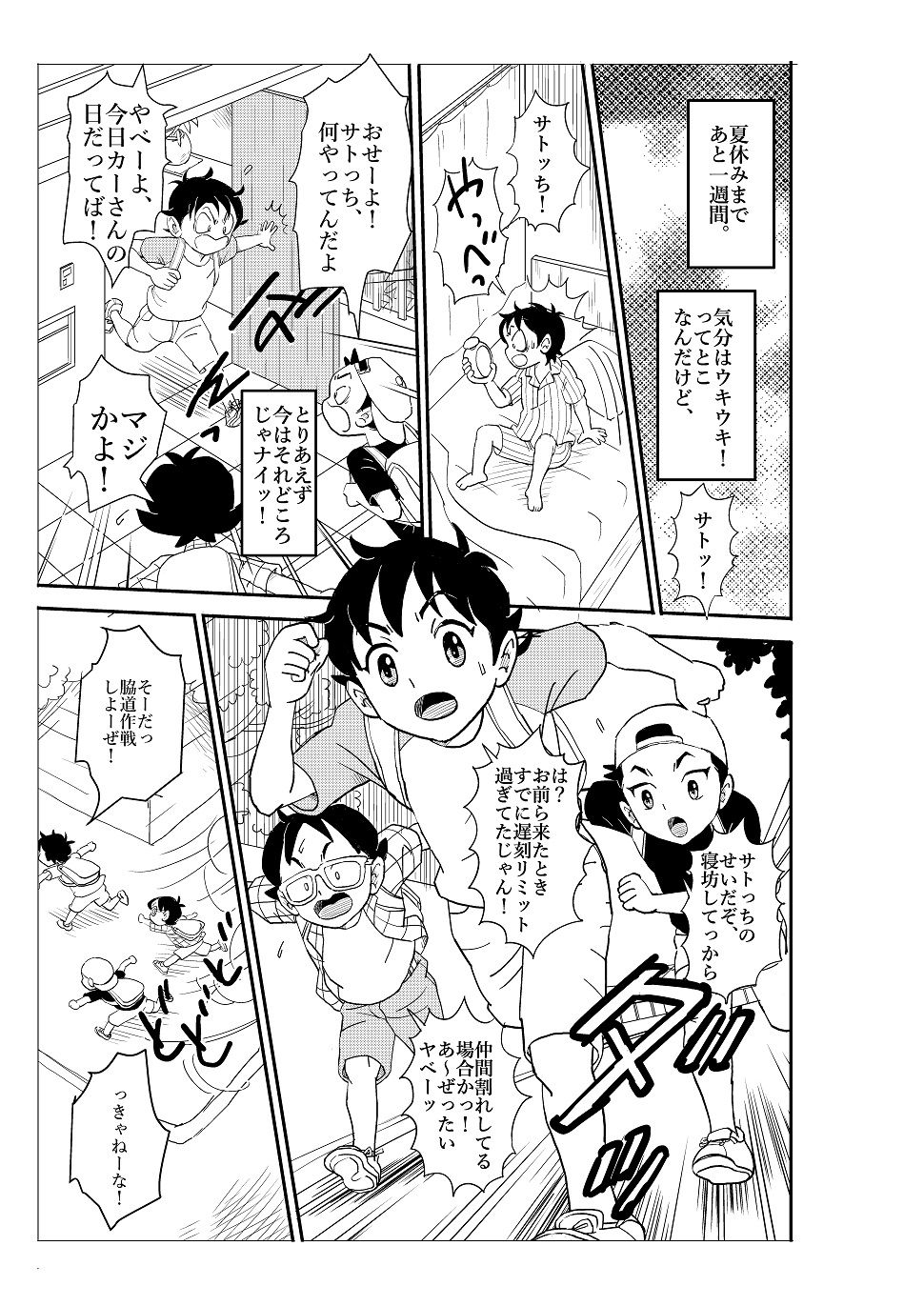 フトシ サンプル1ページ目