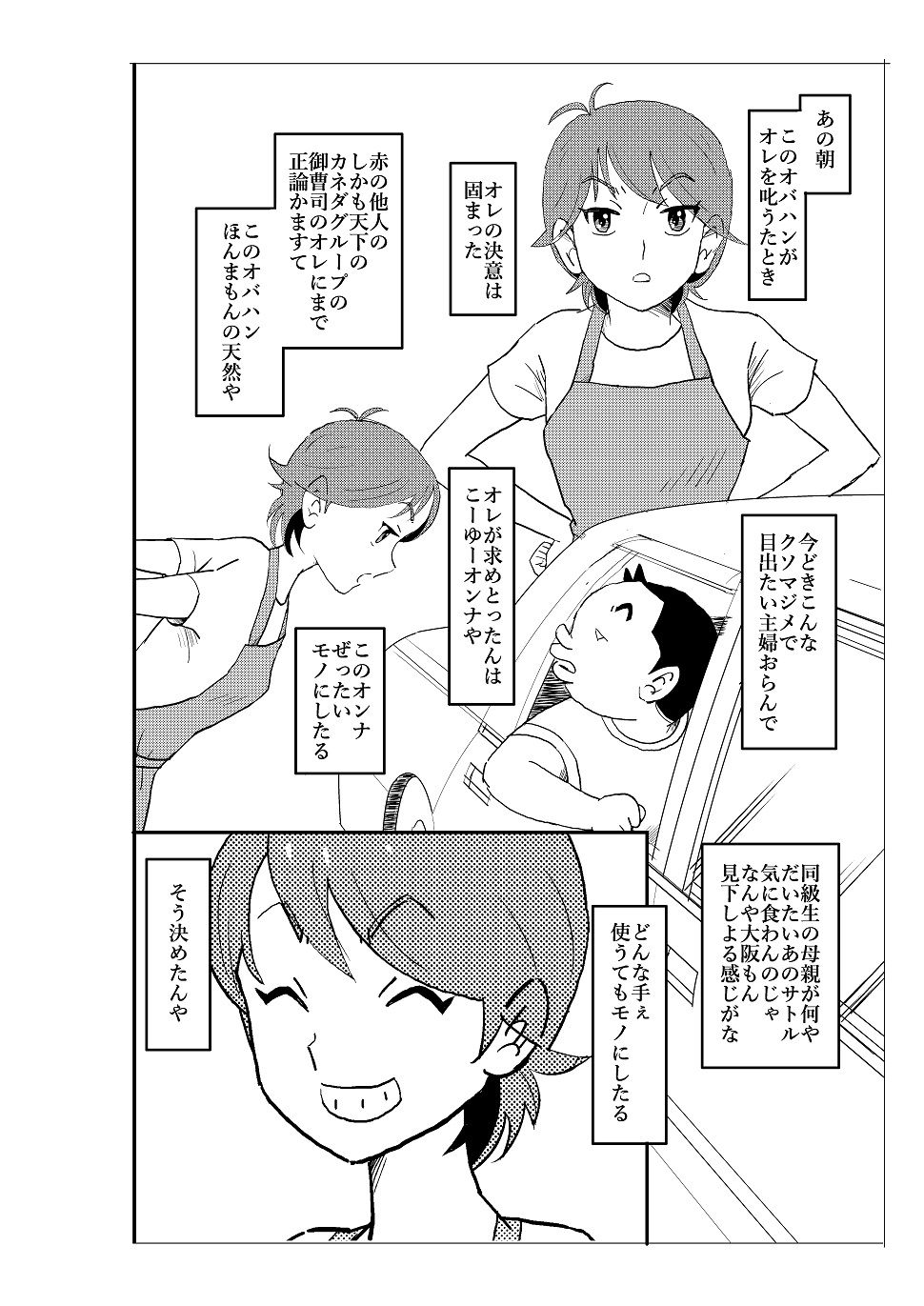 フトシ サンプル3ページ目
