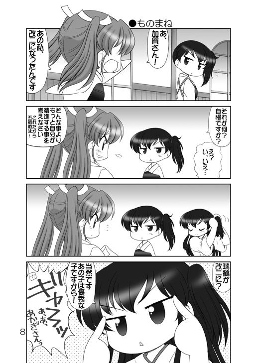 かん☆こま総集編 サンプル4ページ目