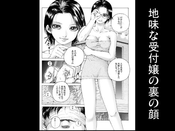 ドS受付嬢にエロいことされる サンプル1ページ目