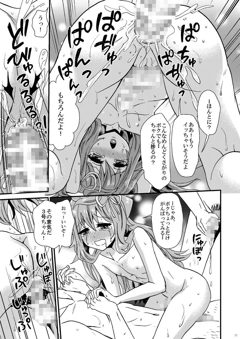 3号ちゃんはかどりまくり サンプル4ページ目