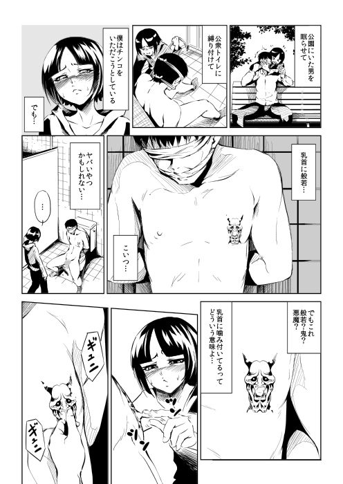 CHINKO AND ROLL サンプル2ページ目