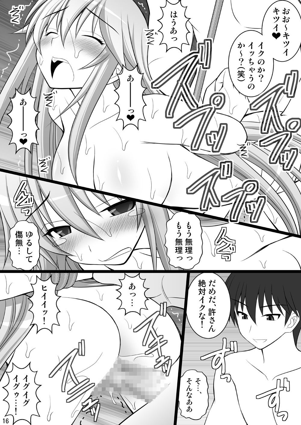 キズナの異常な愛情 または奴●達は如何にして抵抗するのを止めてアヘ顔をするようになったか サンプル2ページ目