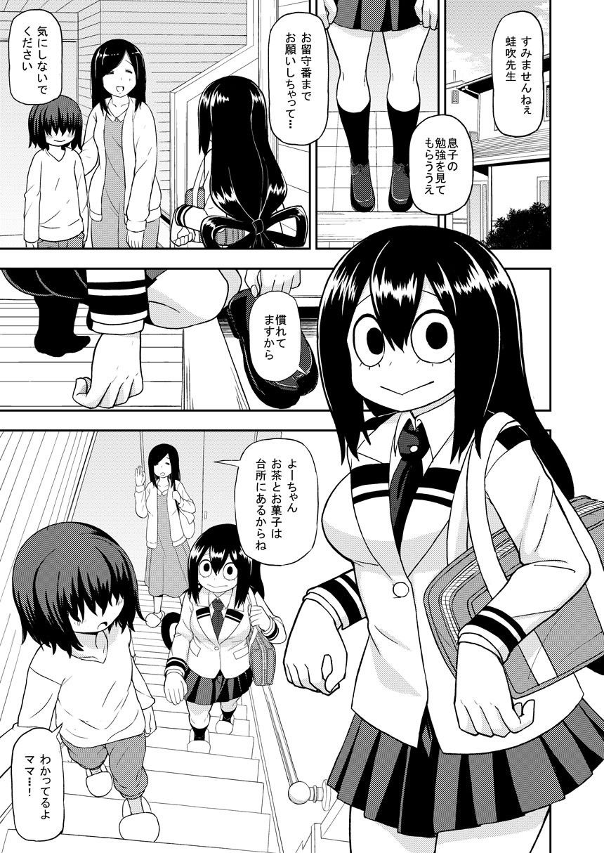 梅雨ビヨリ〜家庭教師のお仕事〜 サンプル1ページ目
