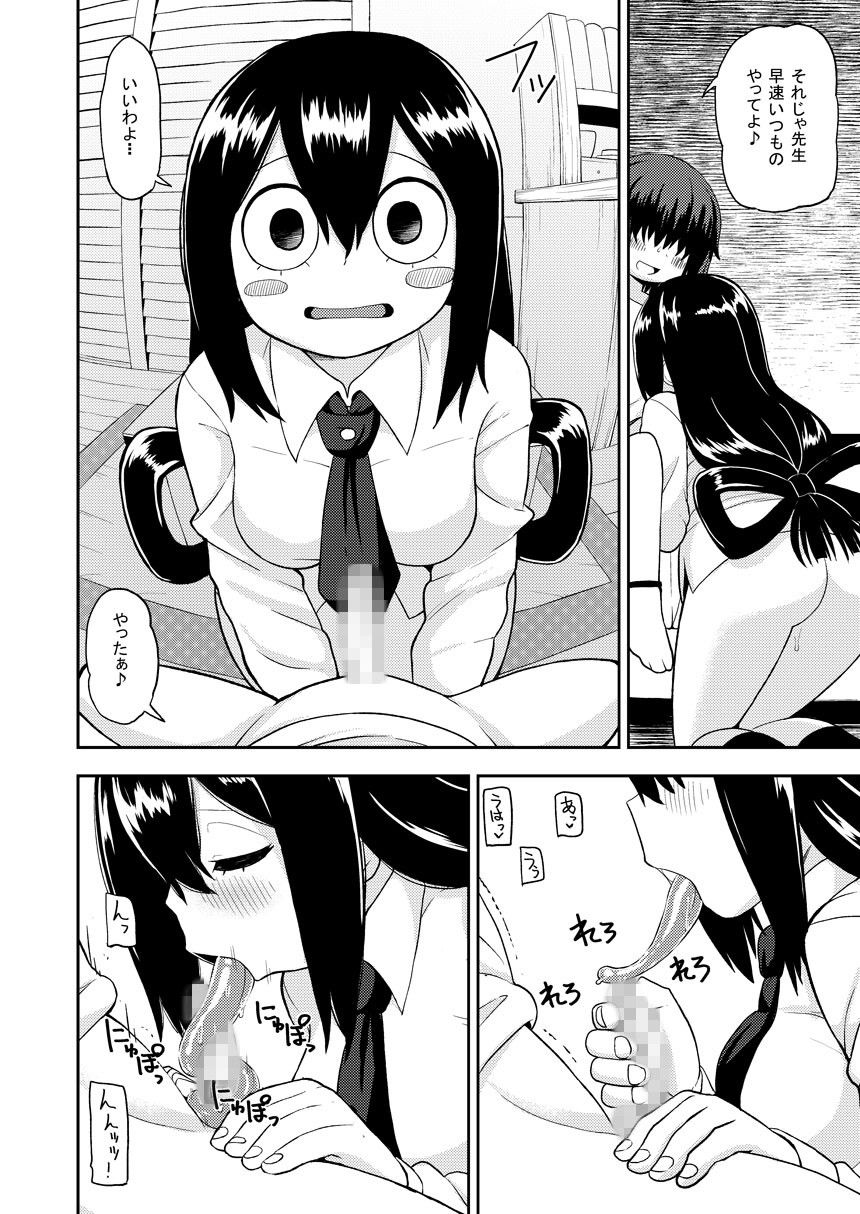 梅雨ビヨリ〜家庭教師のお仕事〜 サンプル3ページ目