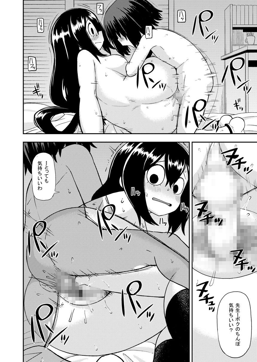 梅雨ビヨリ〜家庭教師のお仕事〜 サンプル4ページ目