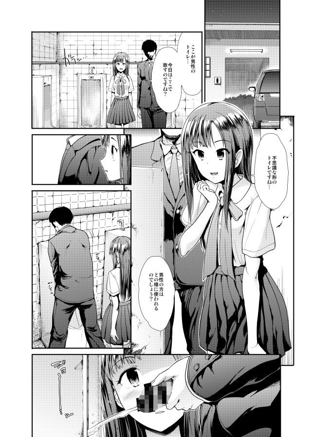 純粋隷嬢水本ゆかり サンプル1ページ目