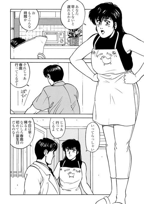めぞん残酷5 悪魔の種子 サンプル2ページ目