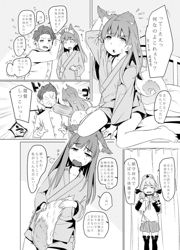 犬の大井さんとHな日々 サンプル1ページ目