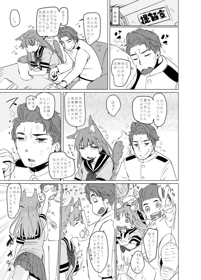犬の大井さんとHな日々 サンプル2ページ目
