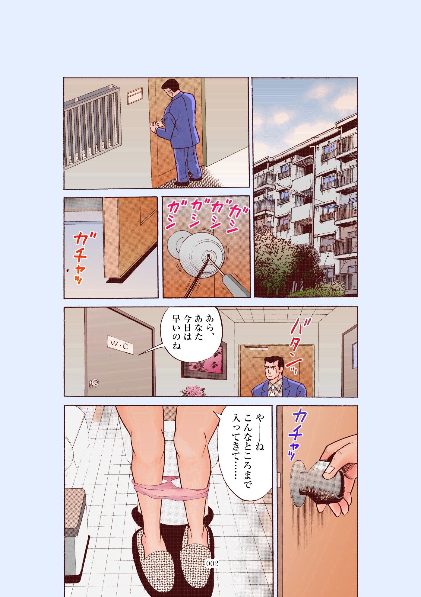 オッパイ探偵 サンプル1ページ目