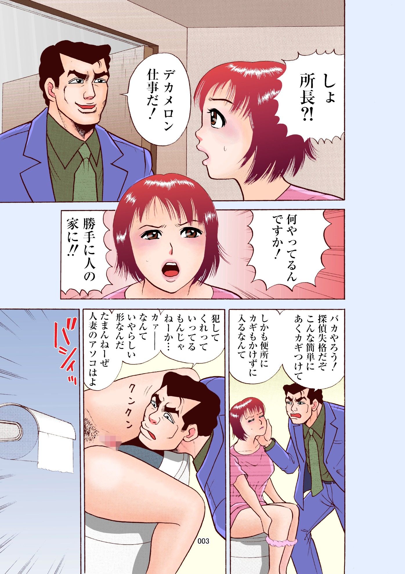 オッパイ探偵 サンプル2ページ目