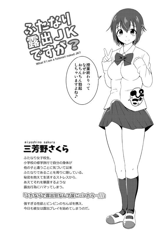 ふたなり露出JKですが？ サンプル1ページ目