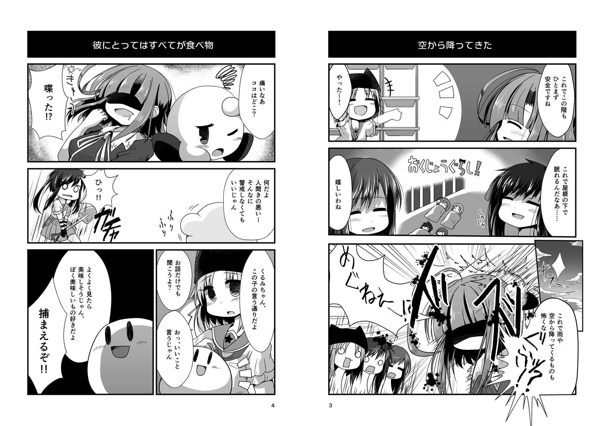 ぽよぽよぐらし！ サンプル1ページ目