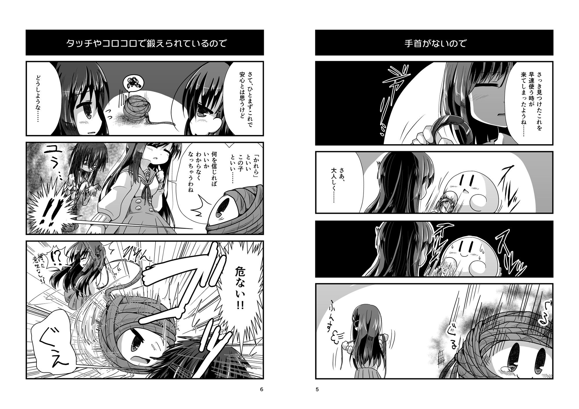 ぽよぽよぐらし！ サンプル2ページ目