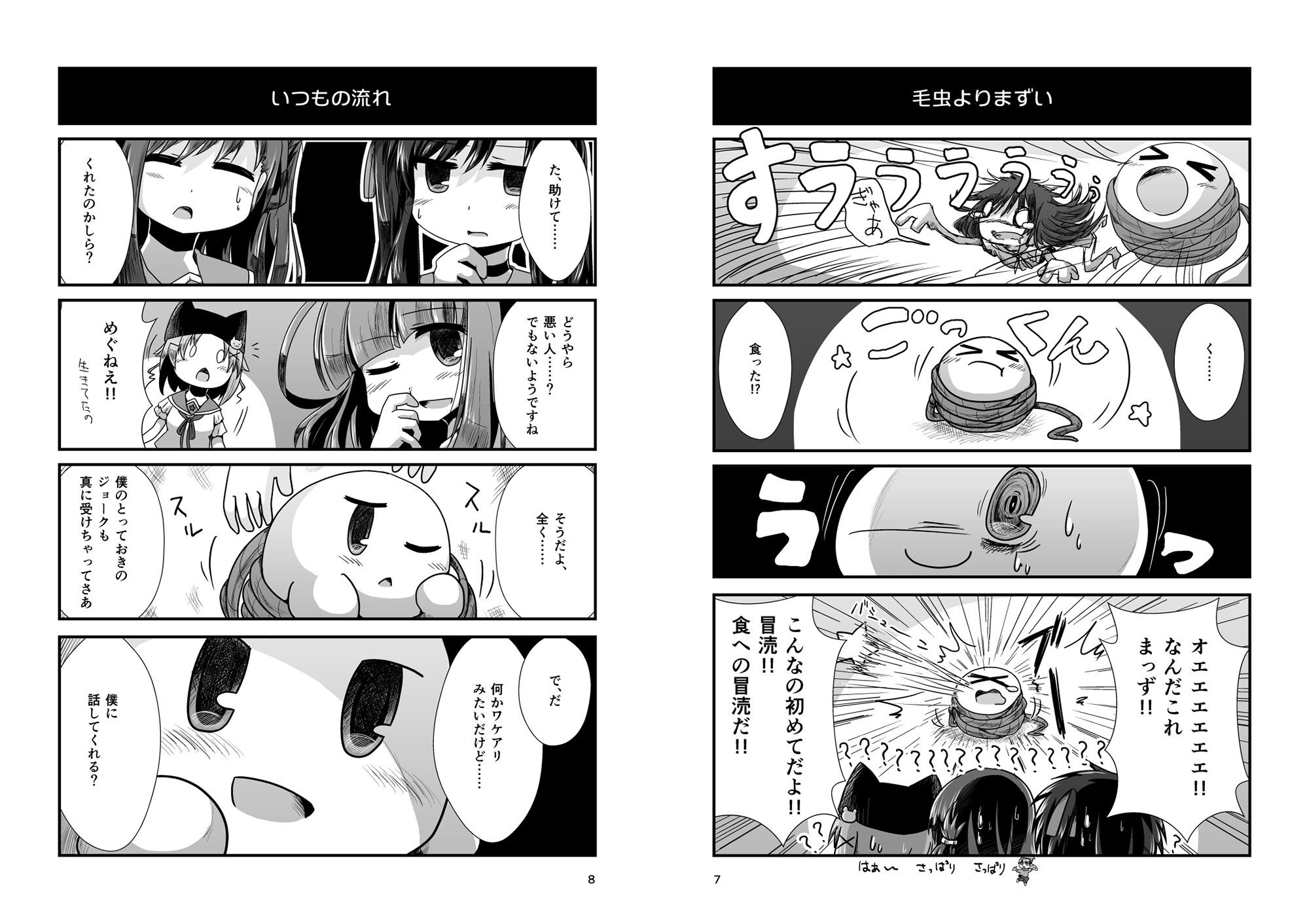 ぽよぽよぐらし！ サンプル3ページ目
