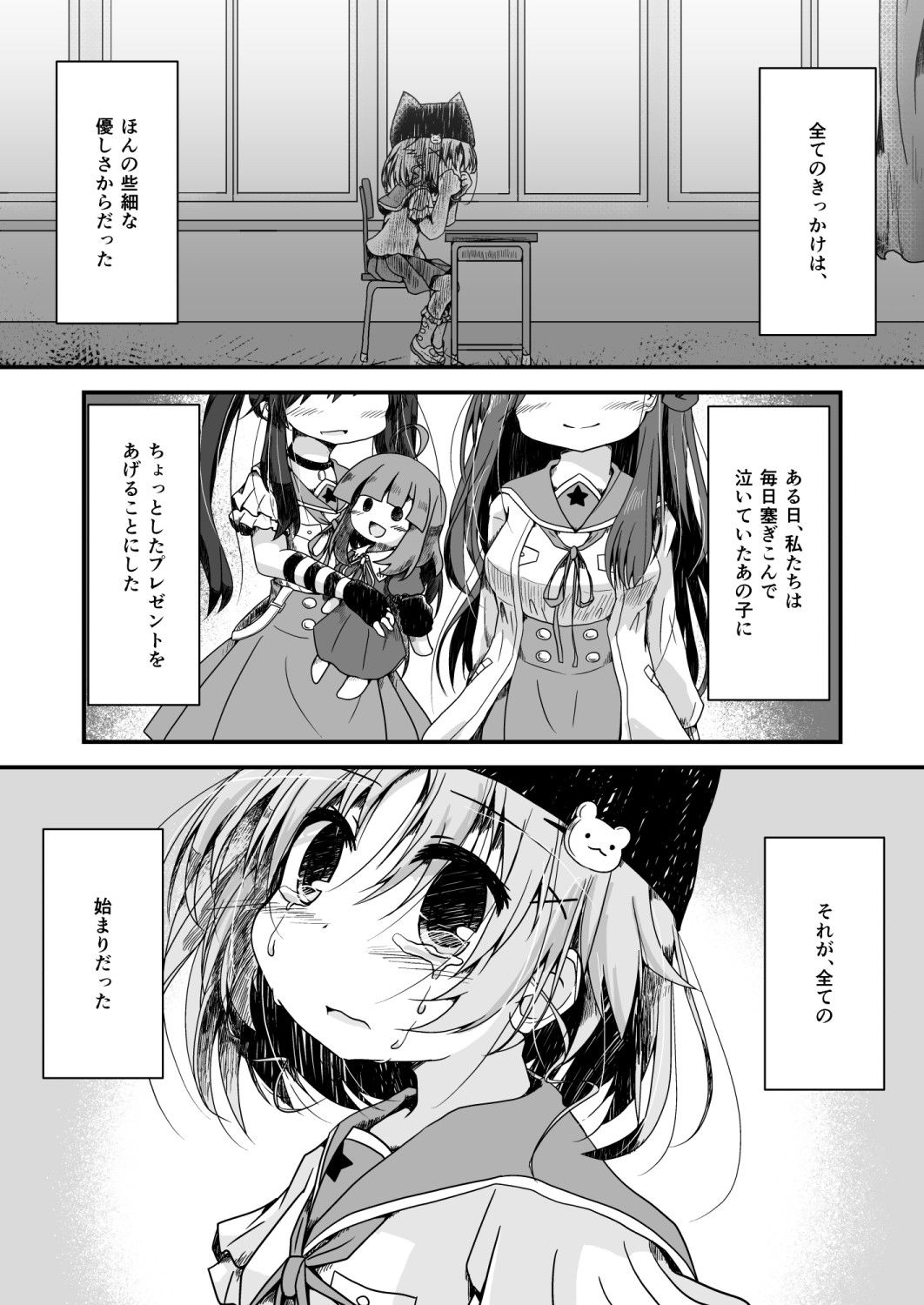 ずっと、そばにいるよ。 サンプル1ページ目