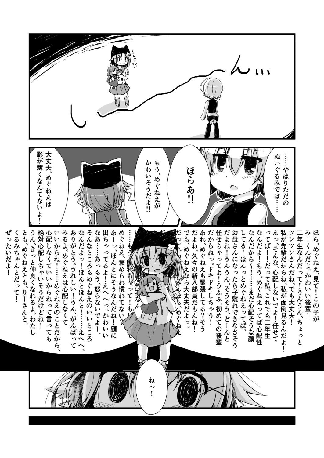 ずっと、そばにいるよ。 サンプル2ページ目