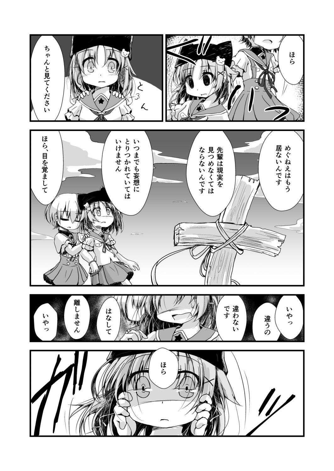 ずっと、そばにいるよ。 サンプル3ページ目