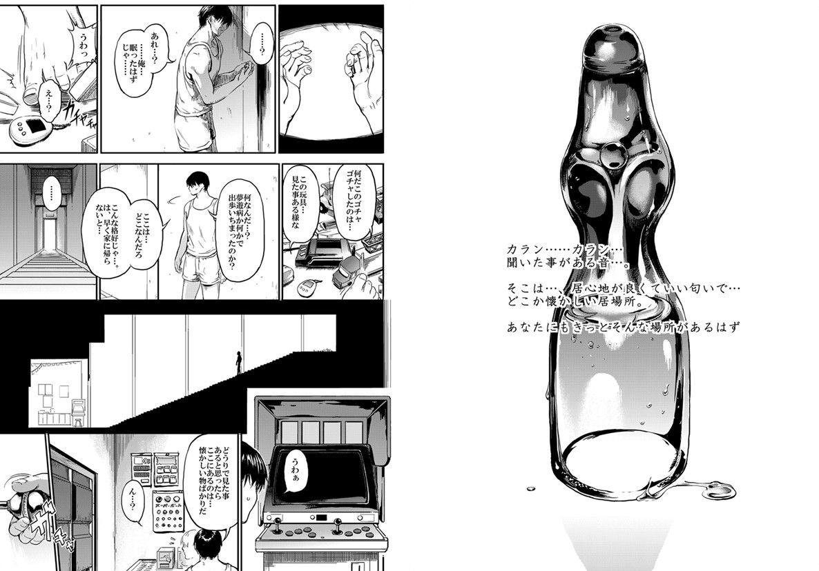 不思議な部屋 サンプル1ページ目