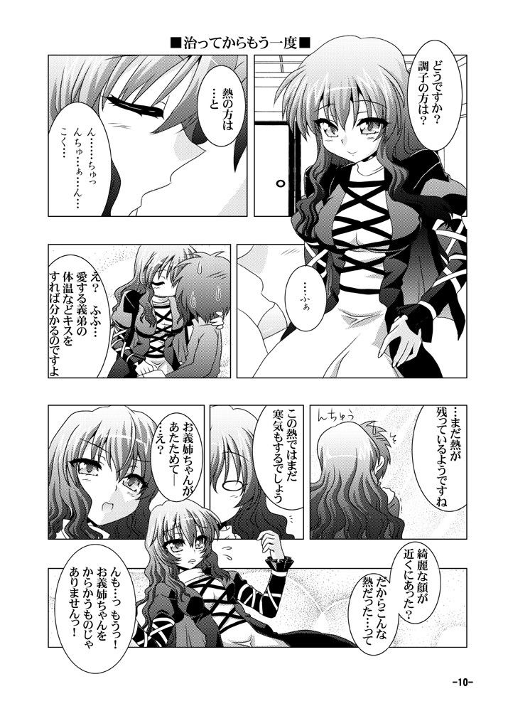 幻想郷探訪録十参〜もしも貴方が幻想郷に迷い込む程度の能力だったら〜 サンプル1ページ目