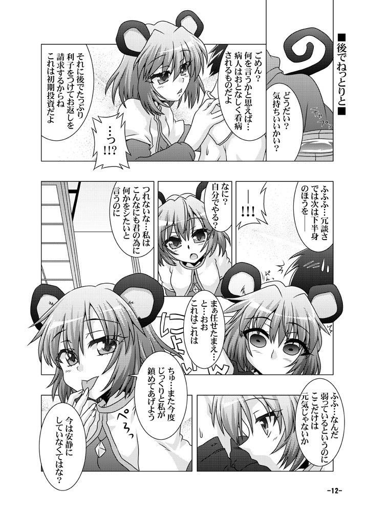 幻想郷探訪録十参〜もしも貴方が幻想郷に迷い込む程度の能力だったら〜 サンプル2ページ目