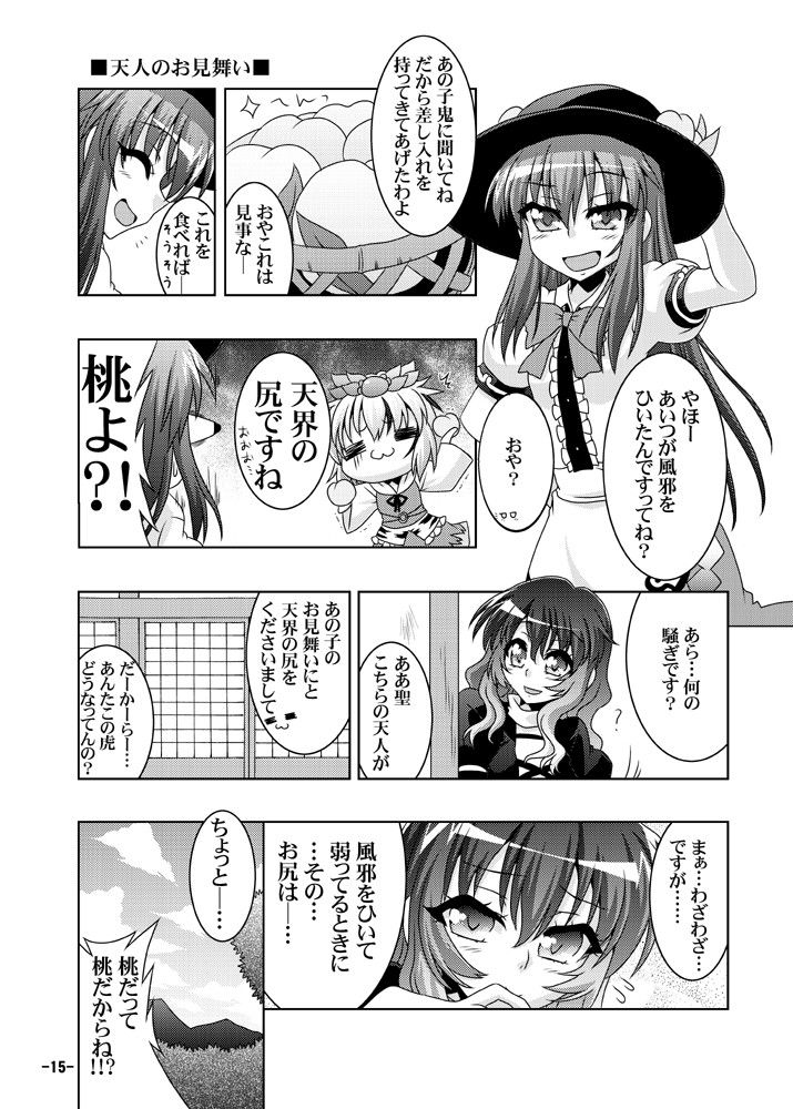 幻想郷探訪録十参〜もしも貴方が幻想郷に迷い込む程度の能力だったら〜 サンプル3ページ目