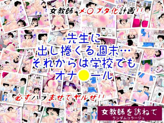 女教師を訪ねて サンプル1ページ目