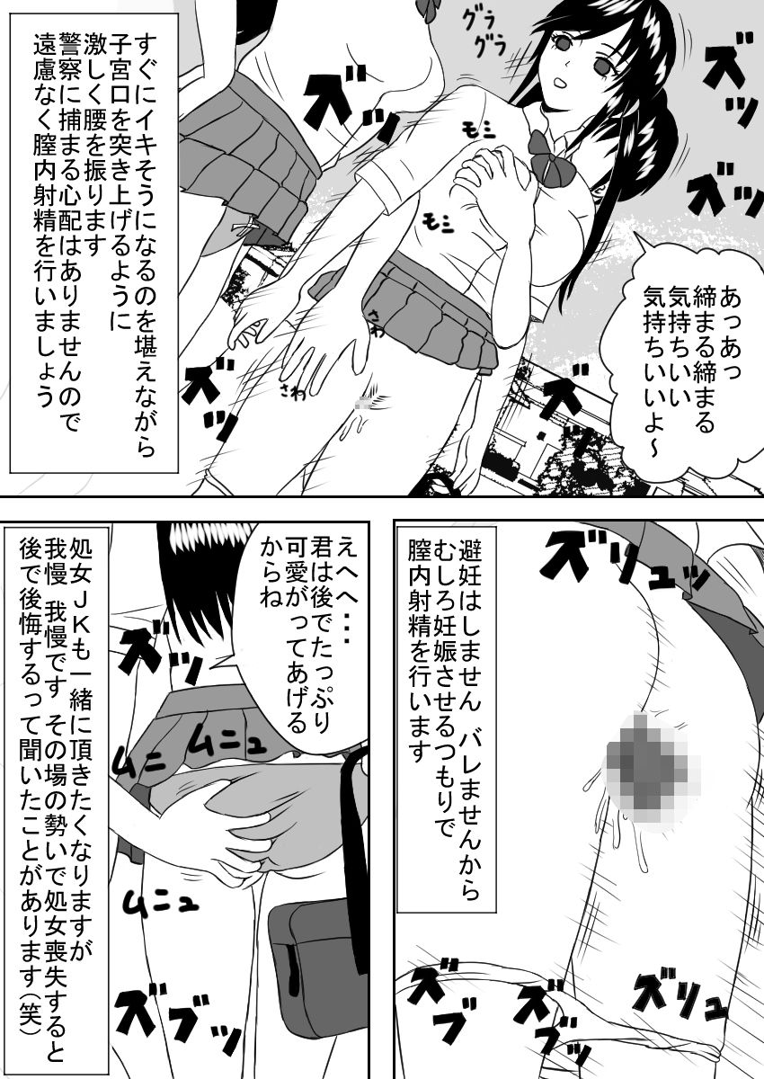 タイムストッパー直硬くんの 時間停止日記 第1話 JK2人 サンプル2ページ目