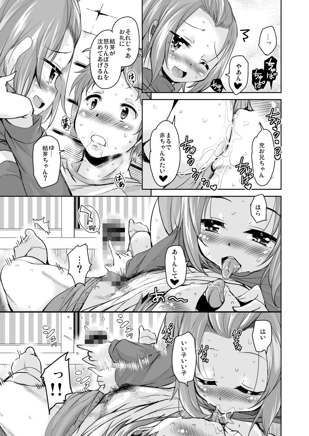 長森さん家のハーレム三重奏 サンプル2ページ目