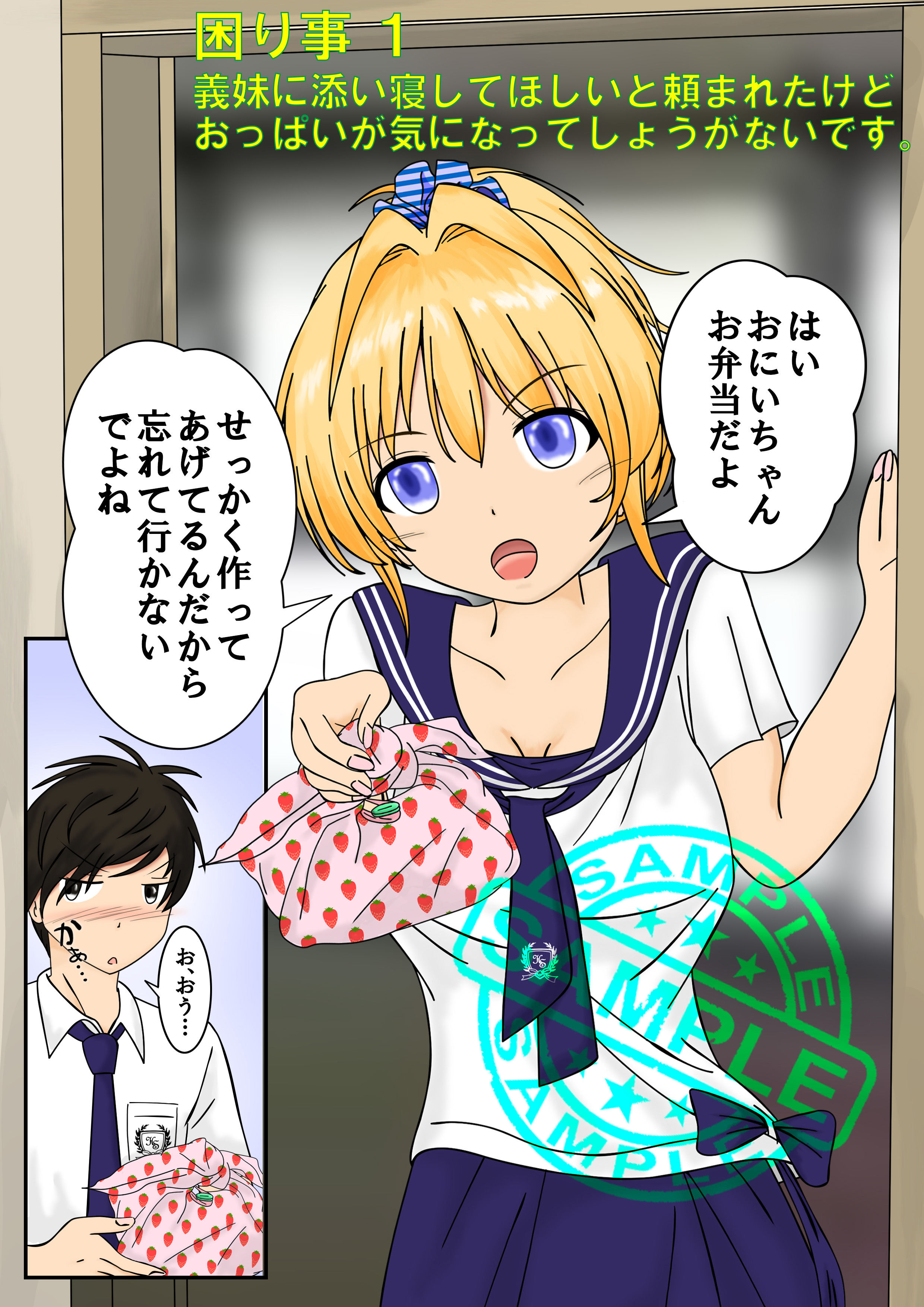 妹の発育が良すぎて困ってる サンプル1ページ目