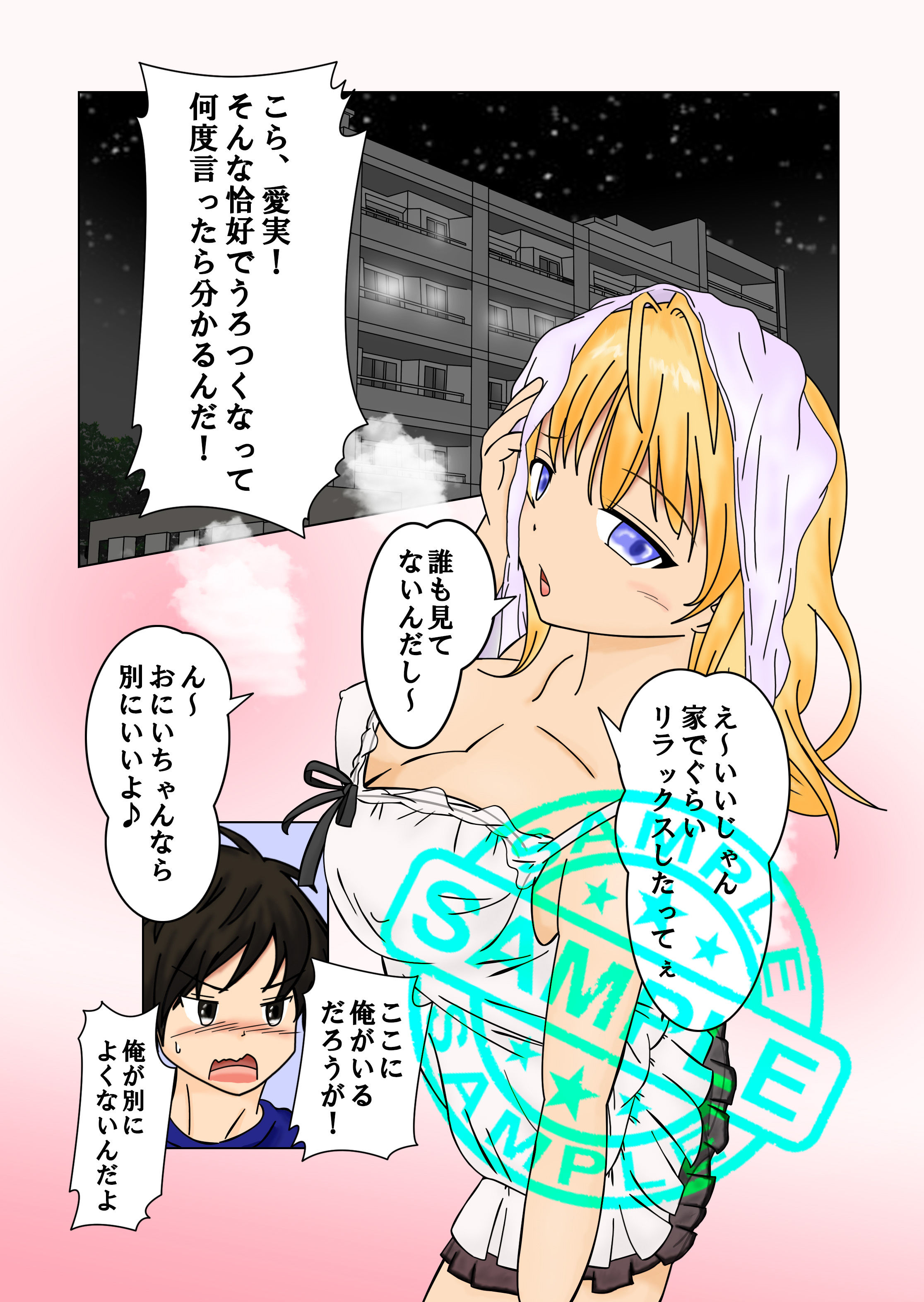 妹の発育が良すぎて困ってる サンプル2ページ目
