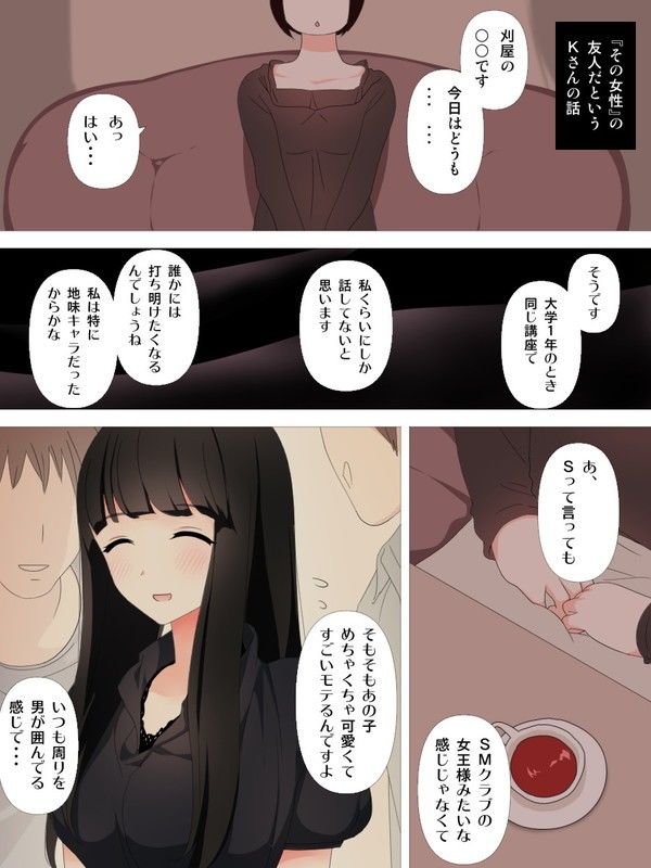 ヤバい彼女 サンプル3ページ目